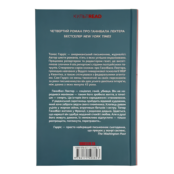 Книга : Сходження Ганнібала. Томас Гарріс 00-8115606 фото