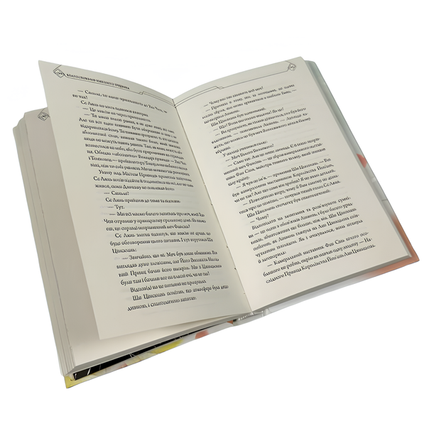 Книга : Благословення Небесного Урядника. Том 2. Мосян Тонсьов 00-237422 фото