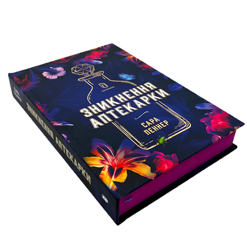 Книга : Зникнення аптекарки. Сара Пеннер (зі зрізом) 00-400684 фото