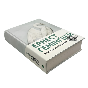 Книга : Острови поміж течій. Ернест Гемінґвей 00-8115443 фото