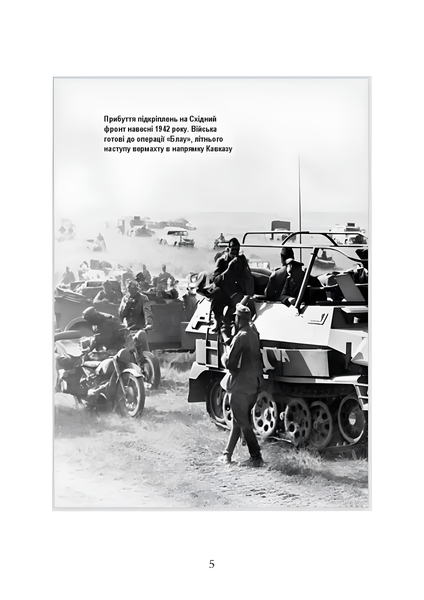 Книга : Сталінград день за днем. Найбільша перемога над смертю. 1942-1943. Тернер Джейсон 00-8116055 фото