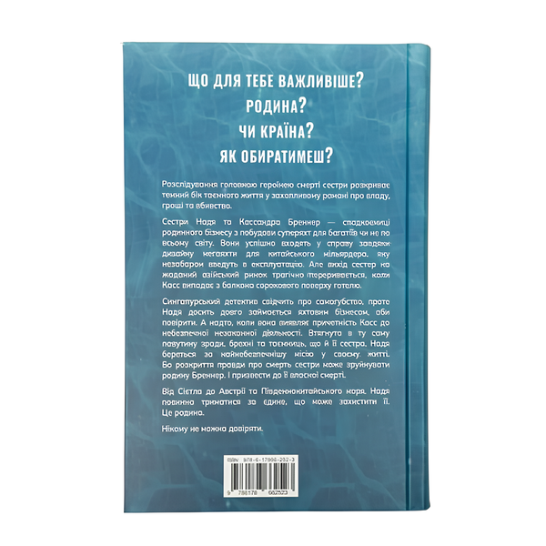 Книга : Гра в утоплення. Барбара Ніклесс 00-8115841 фото