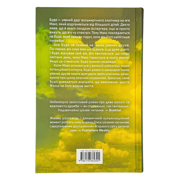 Книга : Спогади уявного друга. Метью Діксон 00-8115869 фото