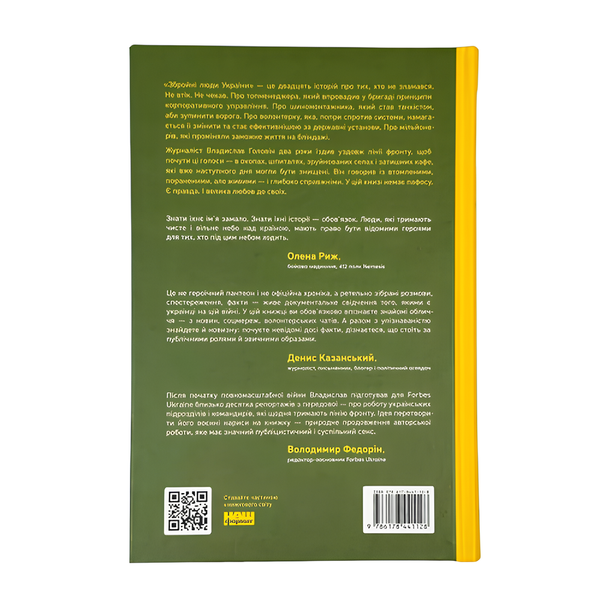 Книга : Збройні люди України. Історії, які ми розповімо онукам. Владислав Головін 00-8116010 фото