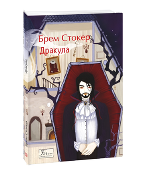 Книга : Dracula. Брем Стокер 00-67899 фото