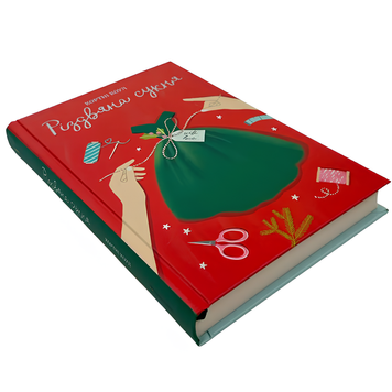 Книга : Різдвяна сукня. Кортні Коул 00-8115608 фото