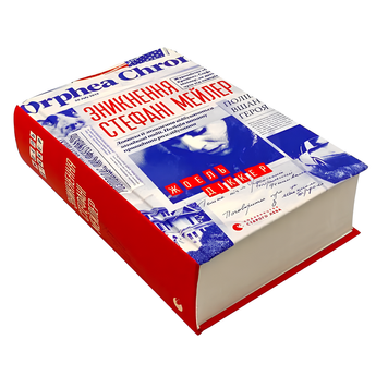 Книга : Зникнення Стефані Мейлер. Жоель Діккер 00-8115754 фото