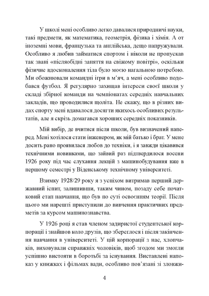 Книга : Секретна команда. Спогади керівника спецпідрозділу німецької розвідки. 1939-1945. Отто Скорцені 00-8116103 фото