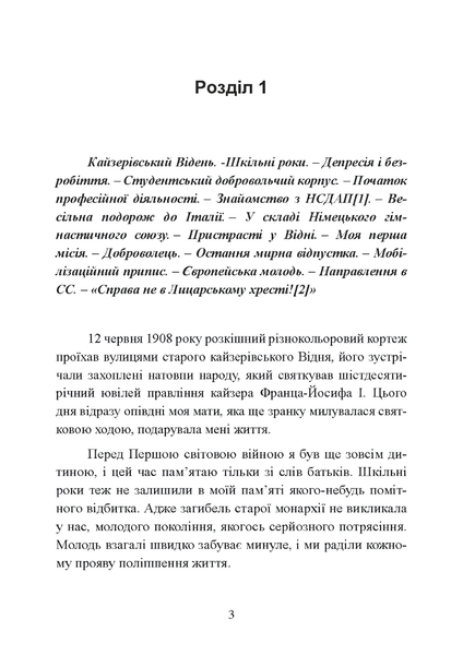 Книга : Секретна команда. Спогади керівника спецпідрозділу німецької розвідки. 1939-1945. Отто Скорцені 00-8116103 фото