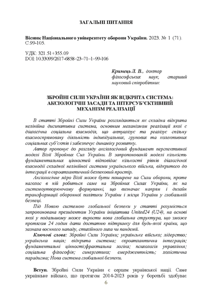 Посібник : Досвід психологічного забезпечення в російсько-українській війні (військове лідерство та внутрішні комунікації, мотивація та моральна готовність військовослужбовців) 00-8116056 фото