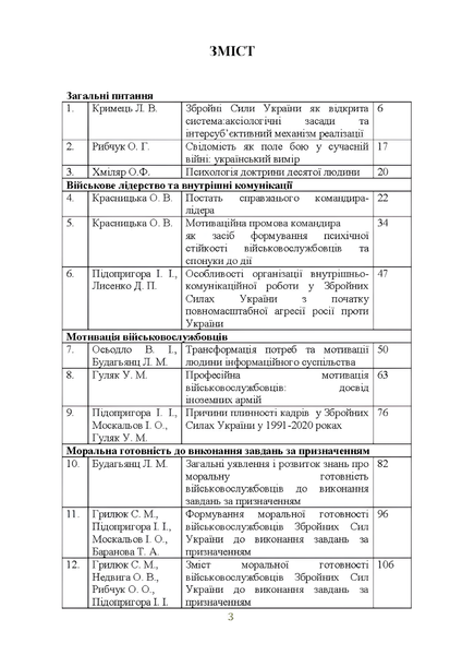 Посібник : Досвід психологічного забезпечення в російсько-українській війні (військове лідерство та внутрішні комунікації, мотивація та моральна готовність військовослужбовців) 00-8116056 фото