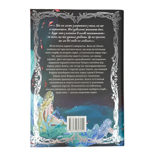 Книга : Донька королеви сирен. Тріша Левенселлер (зі зрізом) 00-8115842 фото