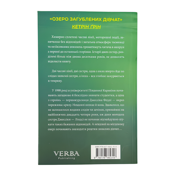 Книга : Озеро загублених дівчат. Кетрін Ґрін 00-8115870 фото