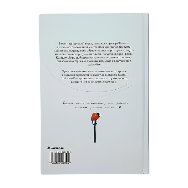 Книга : Паризька кулінарна школа. Софі Бемон 00-8115444 фото