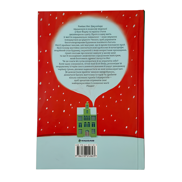 Книга : Різдвяна сукня. Кортні Коул 00-8115608 фото