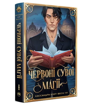 Книга : Червоні сувої магії. Найдревніші прокляття. Книга 1. Кассандра Клер, Веслі Чу (зі зрізом) 00-34855 фото