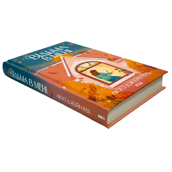 Книга : Відьма в мені. Книга 1. Люсі Джейн Вуд 00-30135 фото