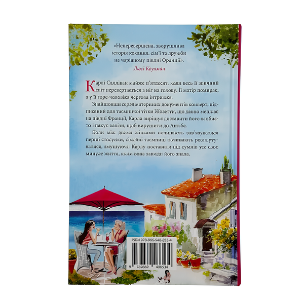 Книга : Вілла сонця й таємниць. Дженніфер Бонет 00-8115494 фото