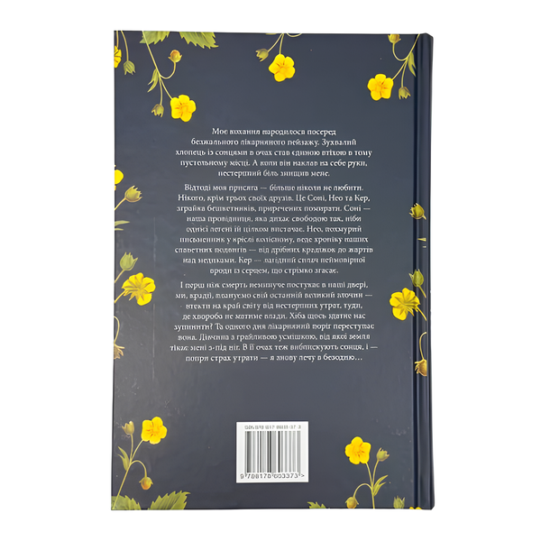 Книга : Закохавшись у надію. Ланкалі (зі зрізом) 00-8115843 фото