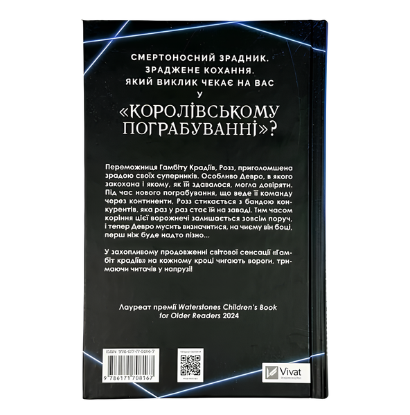 Книга :  Королівське пограбування (Гамбіт крадіїв #2) Кейвіон Льюїс 00-299075 фото