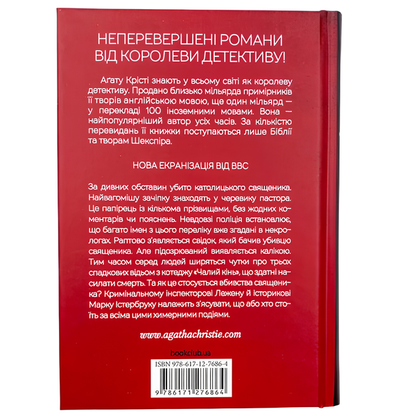Книга : Чалий кінь. Аґата Крісті 00-8115761 фото