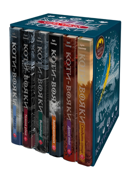 Коти-вояки. ПОДАРУНКОВИЙ КОМПЛЕКТз 6 книг. Цикл 3 "Сила трьох"   Гантер Ерін 00-2979786 фото