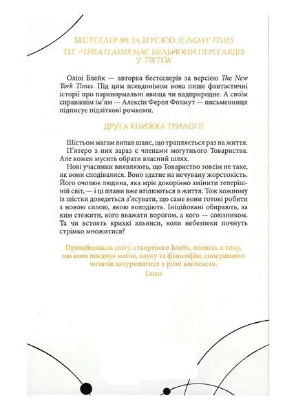 Книга : Парадокс Атласа. Книга 2. Оліві Блейк (зі зрізом) 00-387855 фото