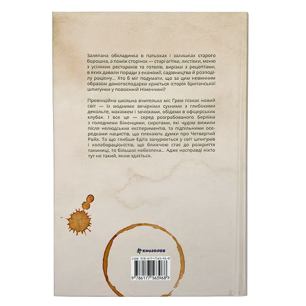 Книга : Міс Ґрем. Кулінарна книга шпигунки. Селія Різ 00-8115707 фото