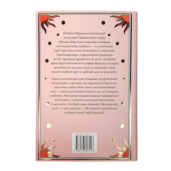 Книга : Ворожка на таро з Версалю. Аня Берґман 00-8115844 фото