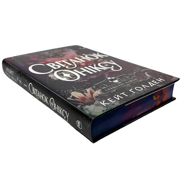 Книга : Світанок Оніксу. Кейт Ґолден (зі зрізом) 00-8110986 фото