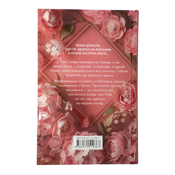 Книга : Не. Чіпай мене. Книга 1. Лаура Кнайдл (зі зрізом) 00-8115850 фото