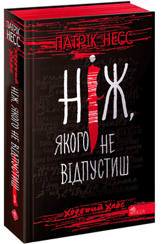 Книга: Ніж, якого не відпустиш Ходячий Хаос Патрік Несс  00-2977667 фото
