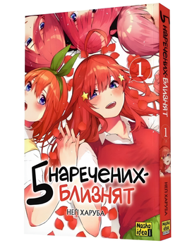 Манга : П&rsquo;ять наречених-близнят. Том 1. Неґі Харуба 00-8114475 фото