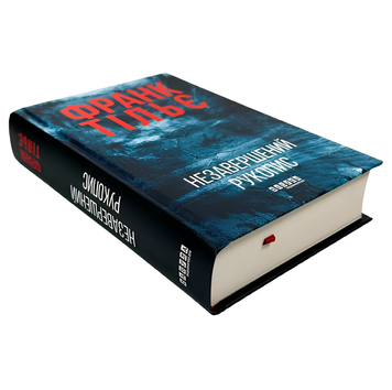 Книга : Калеб Траскман. Книга 1. Незавершений рукопис. Франк Тільє 00-785655 фото