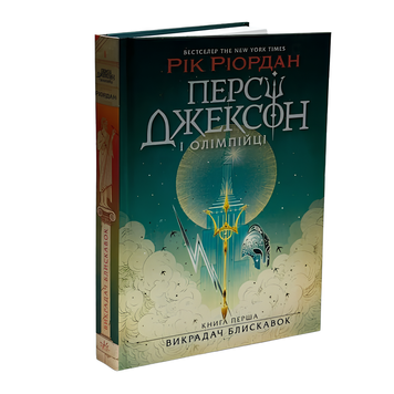 Книга : Персі Джексон і олімпійці. Книга 1. Викрадач блискавок. Рік Ріордан 00-8115453 фото