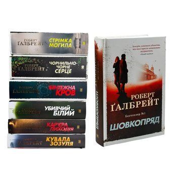 Комплект книг із 7 книг:  Детектив Корморан Страйк . Роберт Ґалбрейт 00-29787 фото