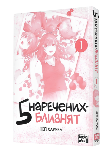 Манга : П&rsquo;ять наречених-близнят. Том 1. Неґі Харуба 00-8114475 фото