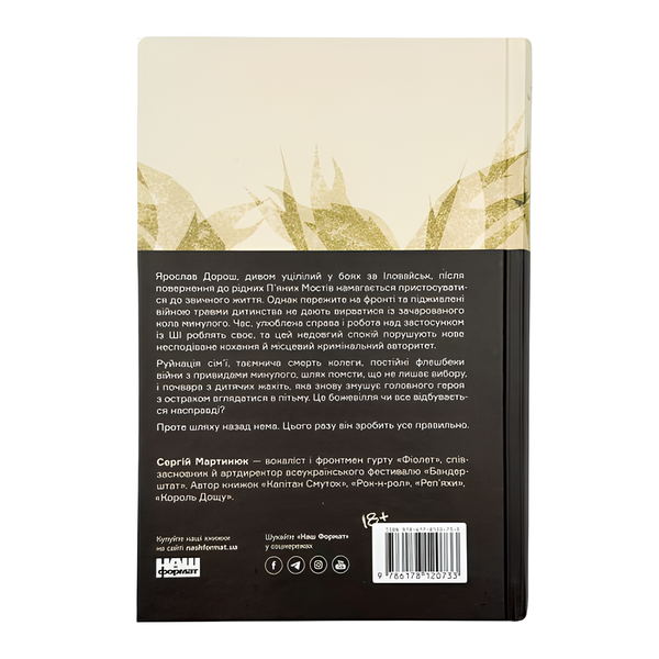Книга : Кушмарджак. Сергій "Колос" Мартинюк 00-8115572 фото