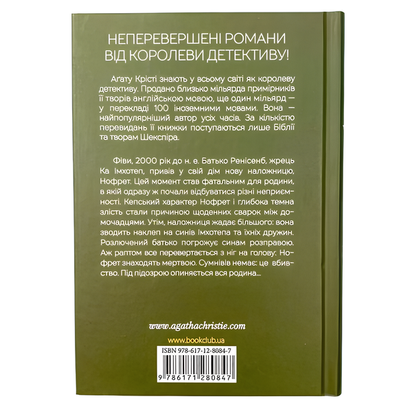 Книга : Наприкінці приходить смерть. Аґата Крісті 00-8115763 фото