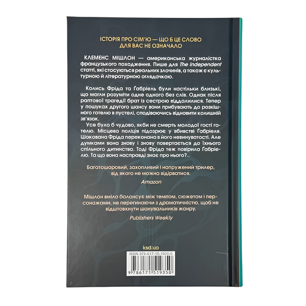 Книга : Наш останній шанс. Клеменс Мішлон 00-8115851 фото