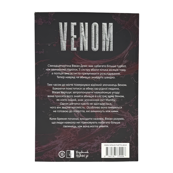 Книга : VENOM. Олександра Кондрачук (зі зрізом) 00-8115879 фото