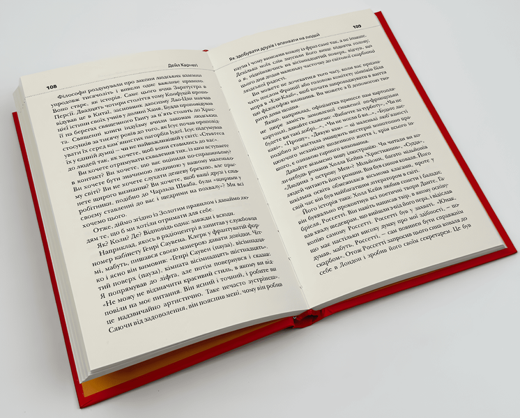 Книга: Як здобувати друзів і впливати на людей. Дейл Карнеги 00-2435656 фото
