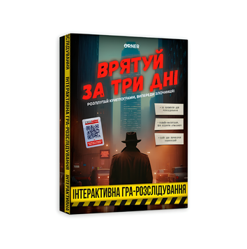 Гра для компанії : "Врятуй за три дні" 00-657565 фото