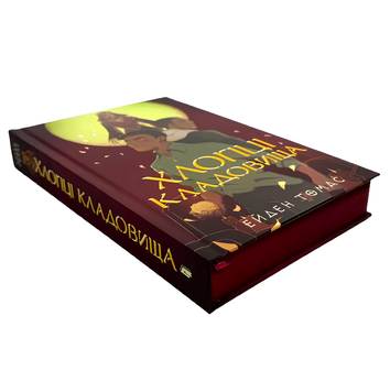 Книга : Хлопці кладовища. Ейден Томас (зі зрізом) 00-3008 фото
