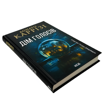 Книга : Дім голосів. Донато Каррізі 00-98976 фото