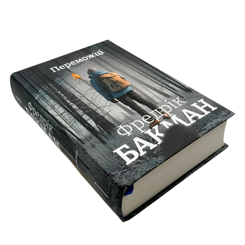 Книга : Переможці. Книга 3. Фредрик Бакман 00-8115573 фото