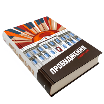 Книга : Пробудження. Олівер Сакс 00-8115764 фото