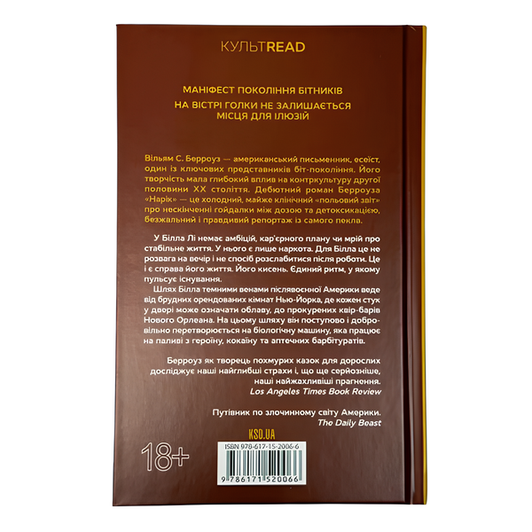 Книга : Нарік. Вільям С. Берроуз 00-8115852 фото