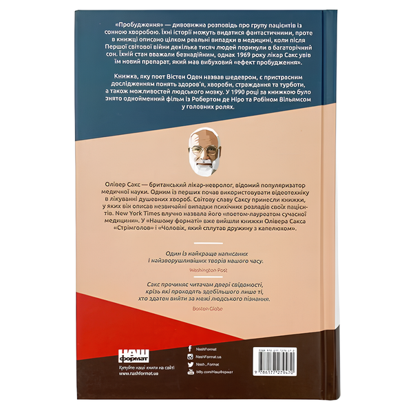 Книга : Пробудження. Олівер Сакс 00-8115764 фото
