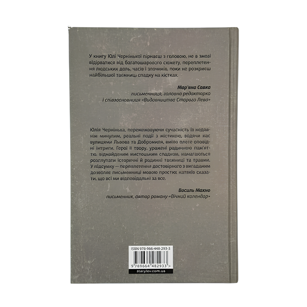 Книга : Спадок на кістках. Юлія Чернінька 00-8115503 фото